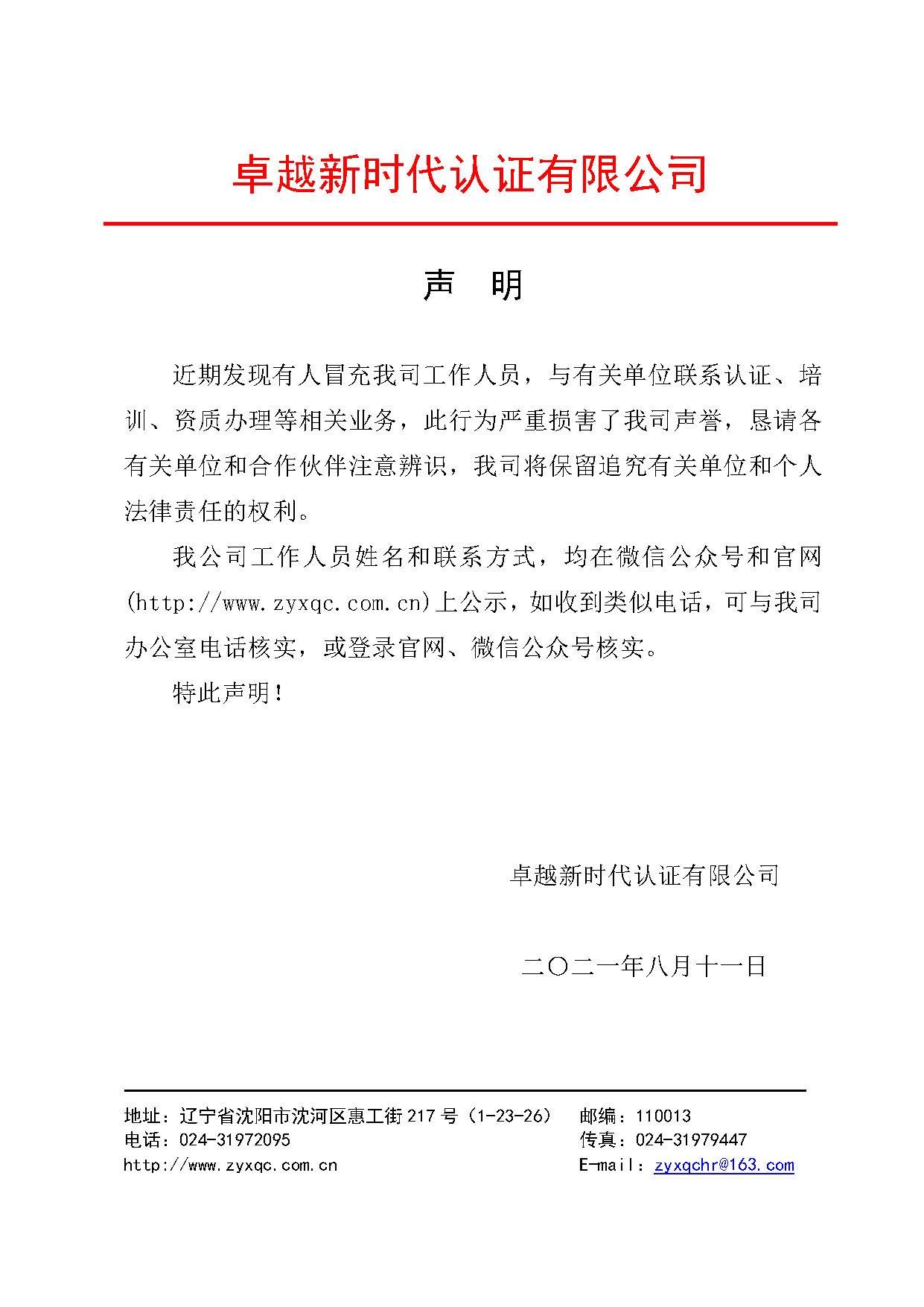 声明（发布版）.jpg
