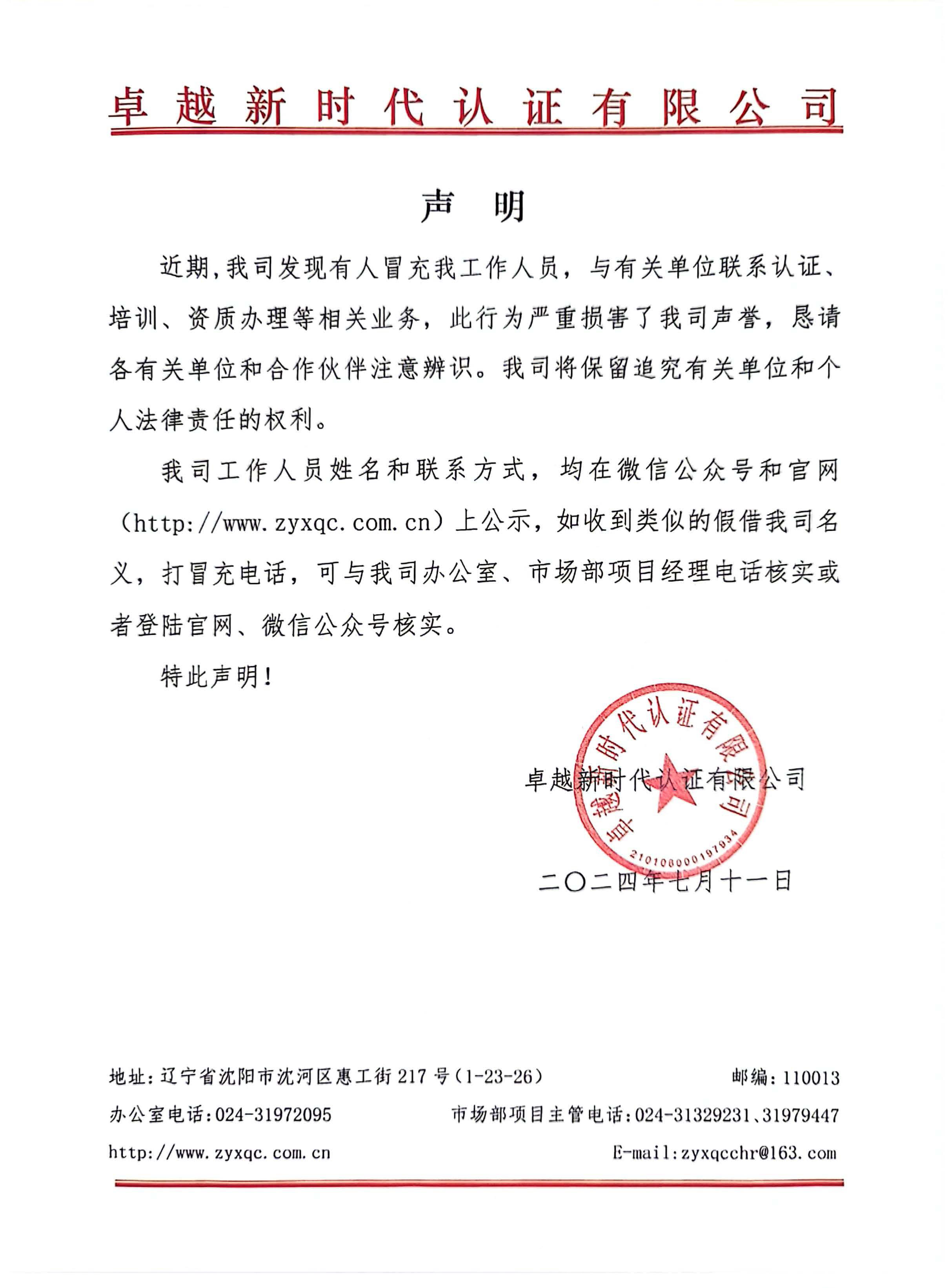 声明20240711.jpg