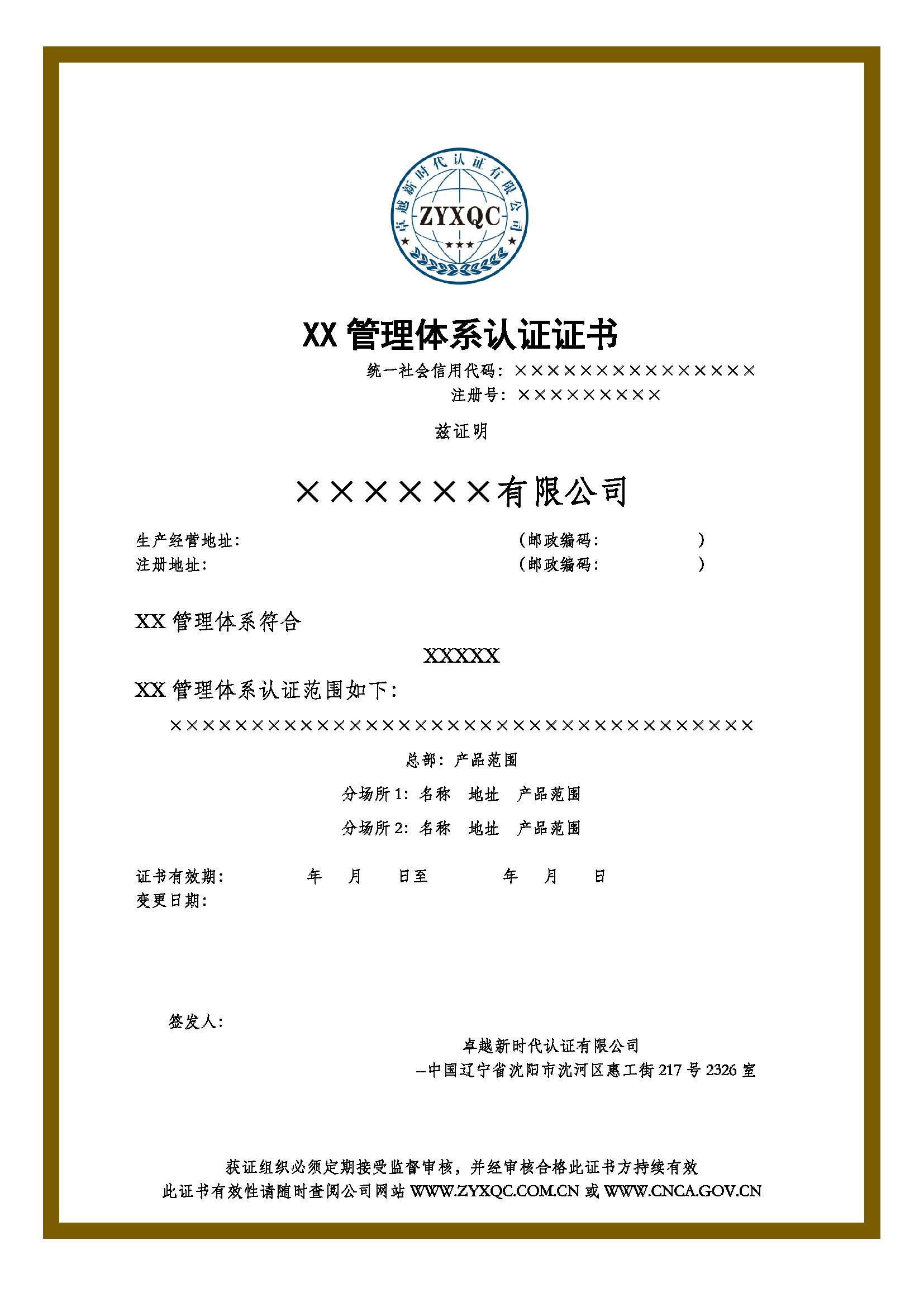 管理体系认证证书.jpg